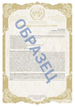 Образец Приложение к СТО 01.064.00220722.2-2020 Геленджик Сертификат СТО 01.064.00220722.2-2020 
